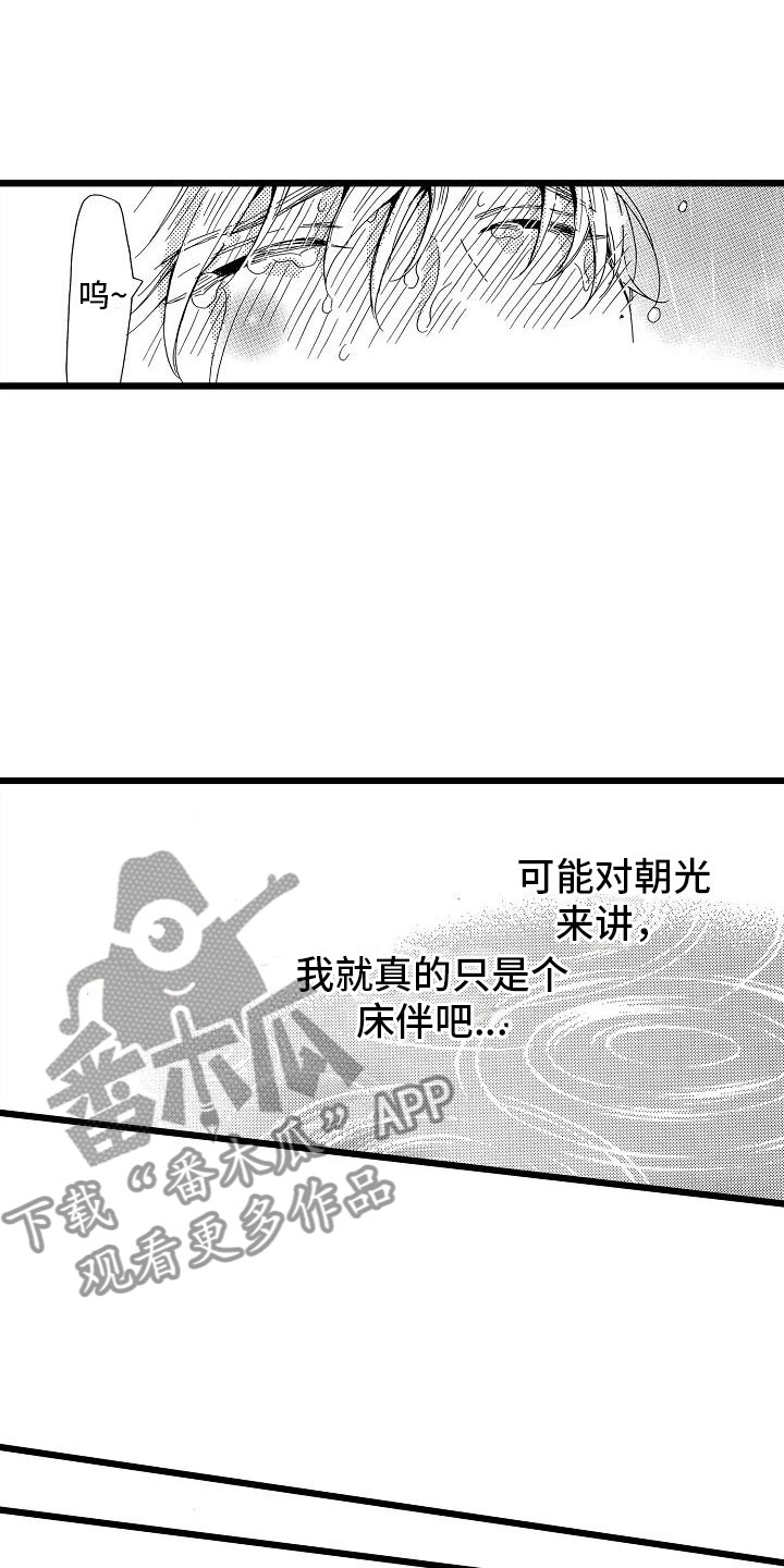 视觉错乱齿轮有什么用漫画,第23章：苛刻条件1图