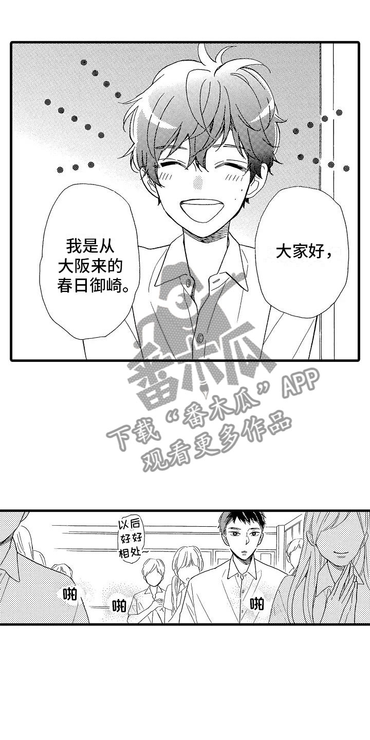 错乱鸳鸯谱漫画,第30章：他的视角1图