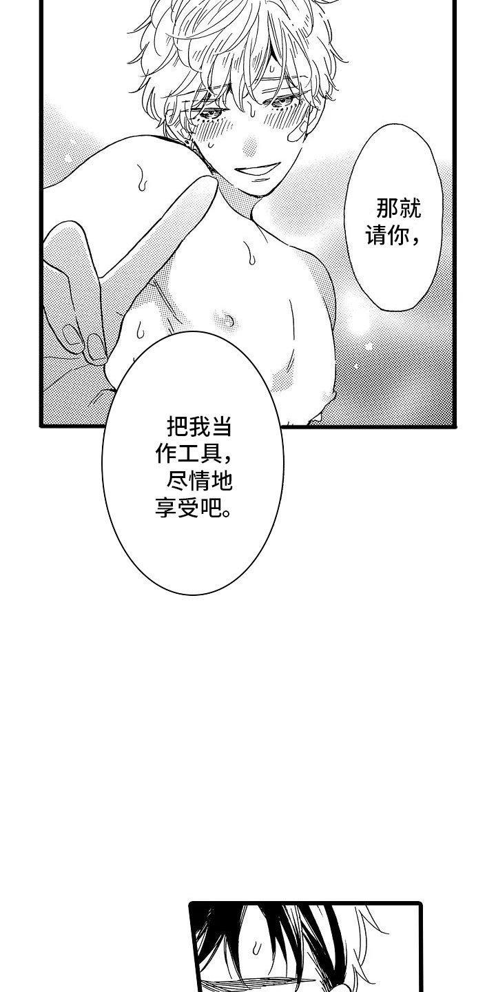 错乱全文阅读漫画,第11章：只是开始2图