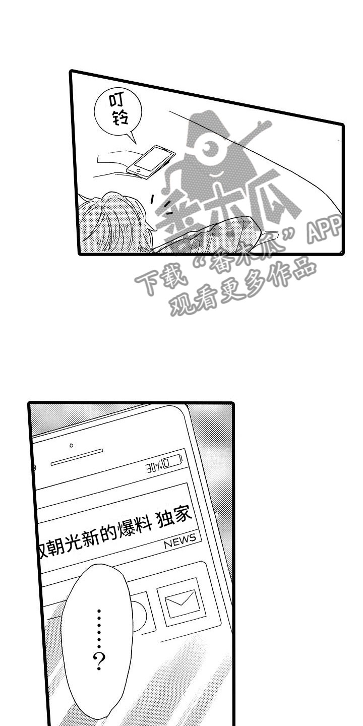 错乱图标壁纸漫画,第25章：无法控制2图