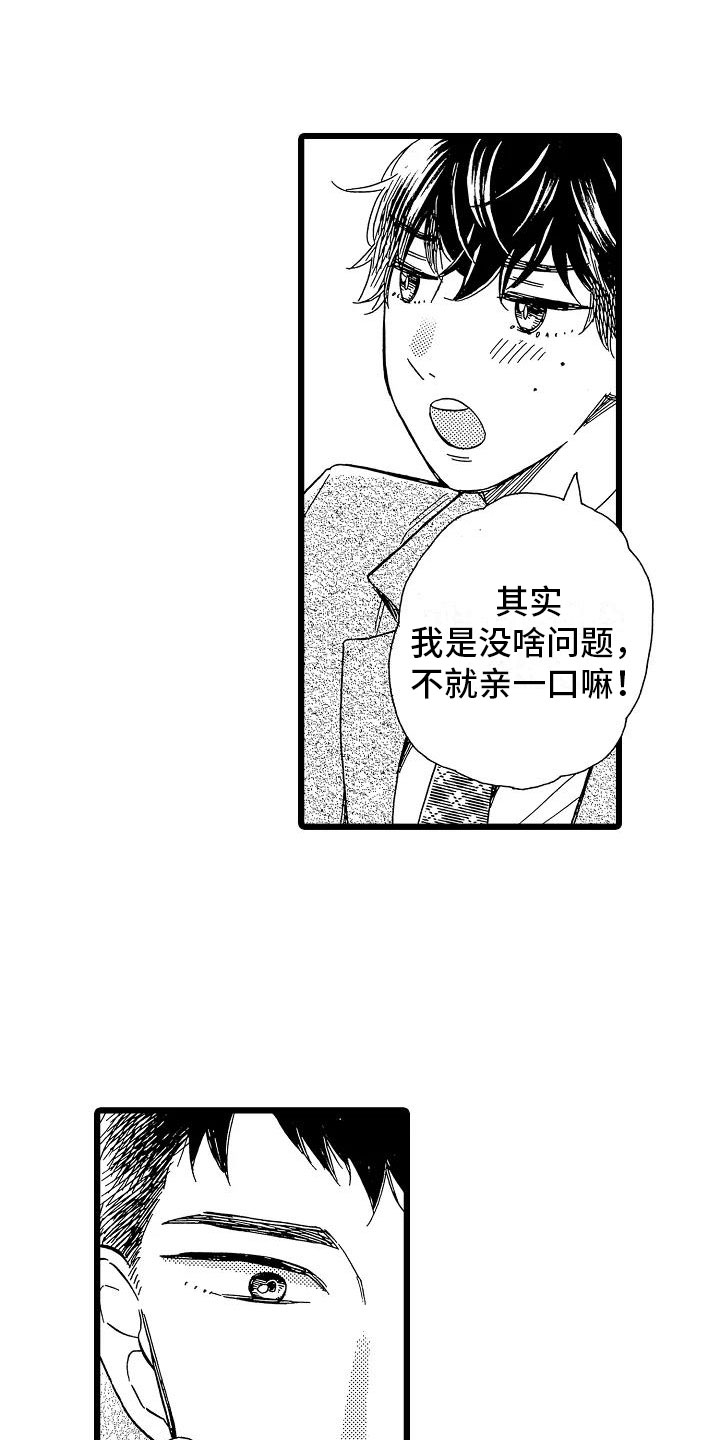 错乱图标壁纸漫画,第1章：毕业天台2图