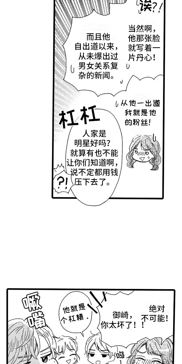 奇怪齿轮漫画,第7章：主动上门2图