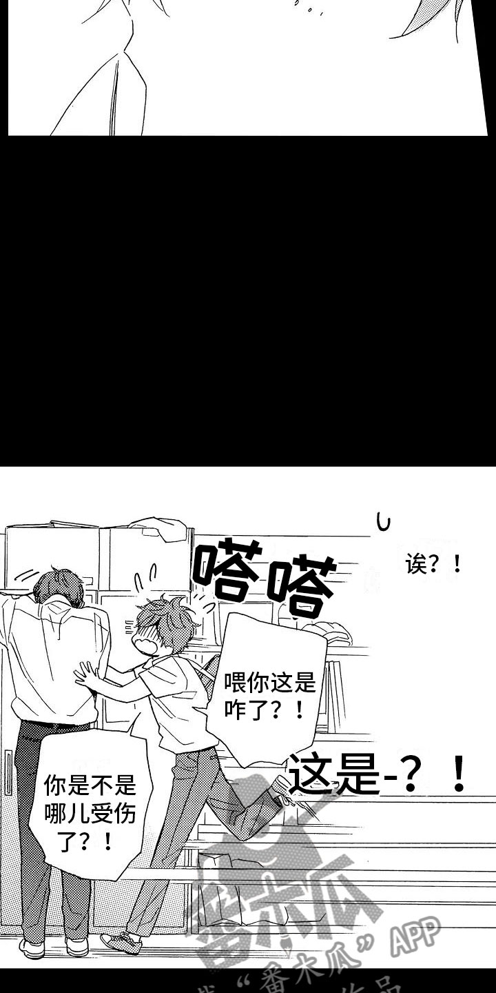 交错轴齿轮漫画,第14章：毫无保留2图