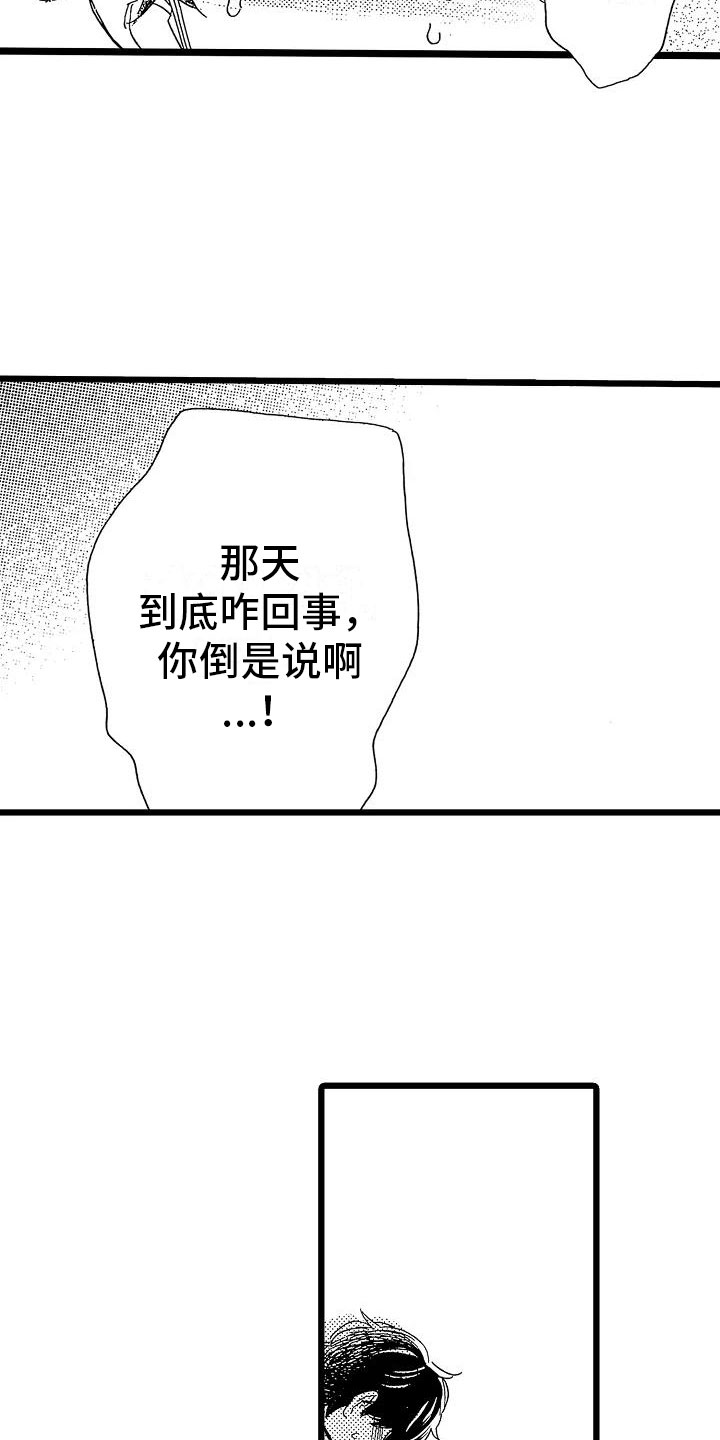 错乱图标壁纸漫画,第3章：主动联系2图