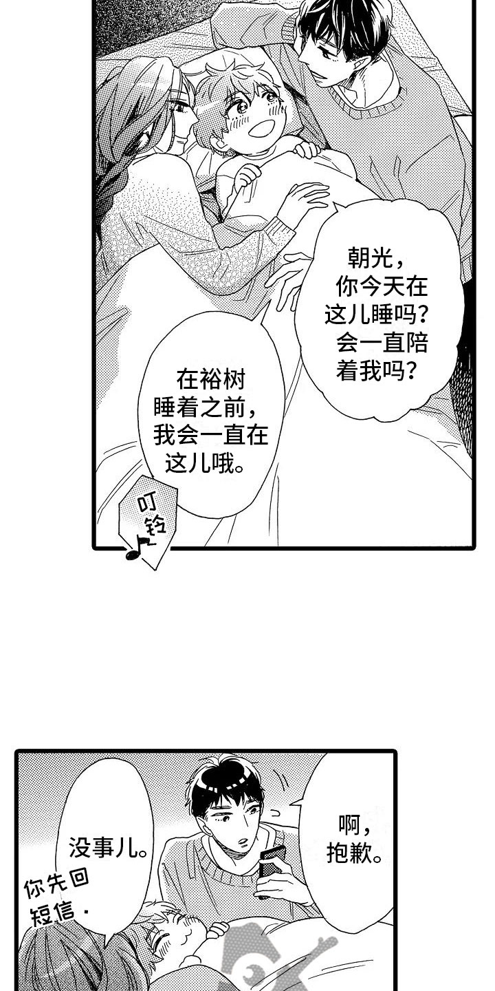 错乱壁纸漫画,第12章：想做的事1图