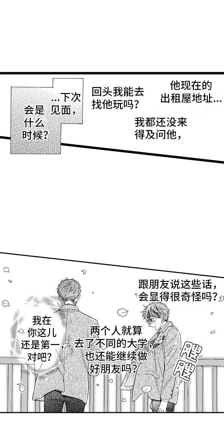 齿轮错位量是什么漫画,第2章：身不由己1图