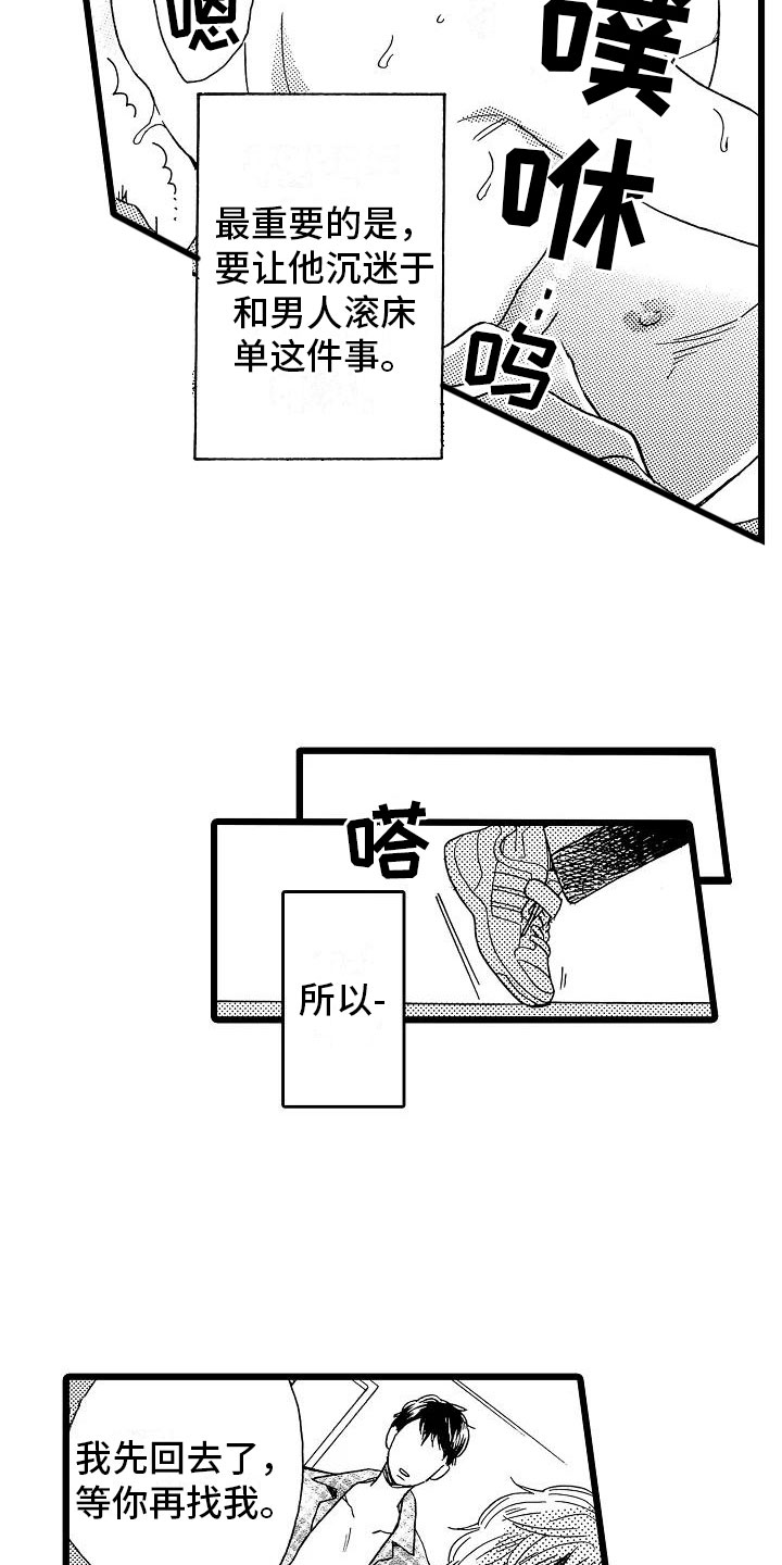 错乱的感情生活漫画,第13章：一如既往2图