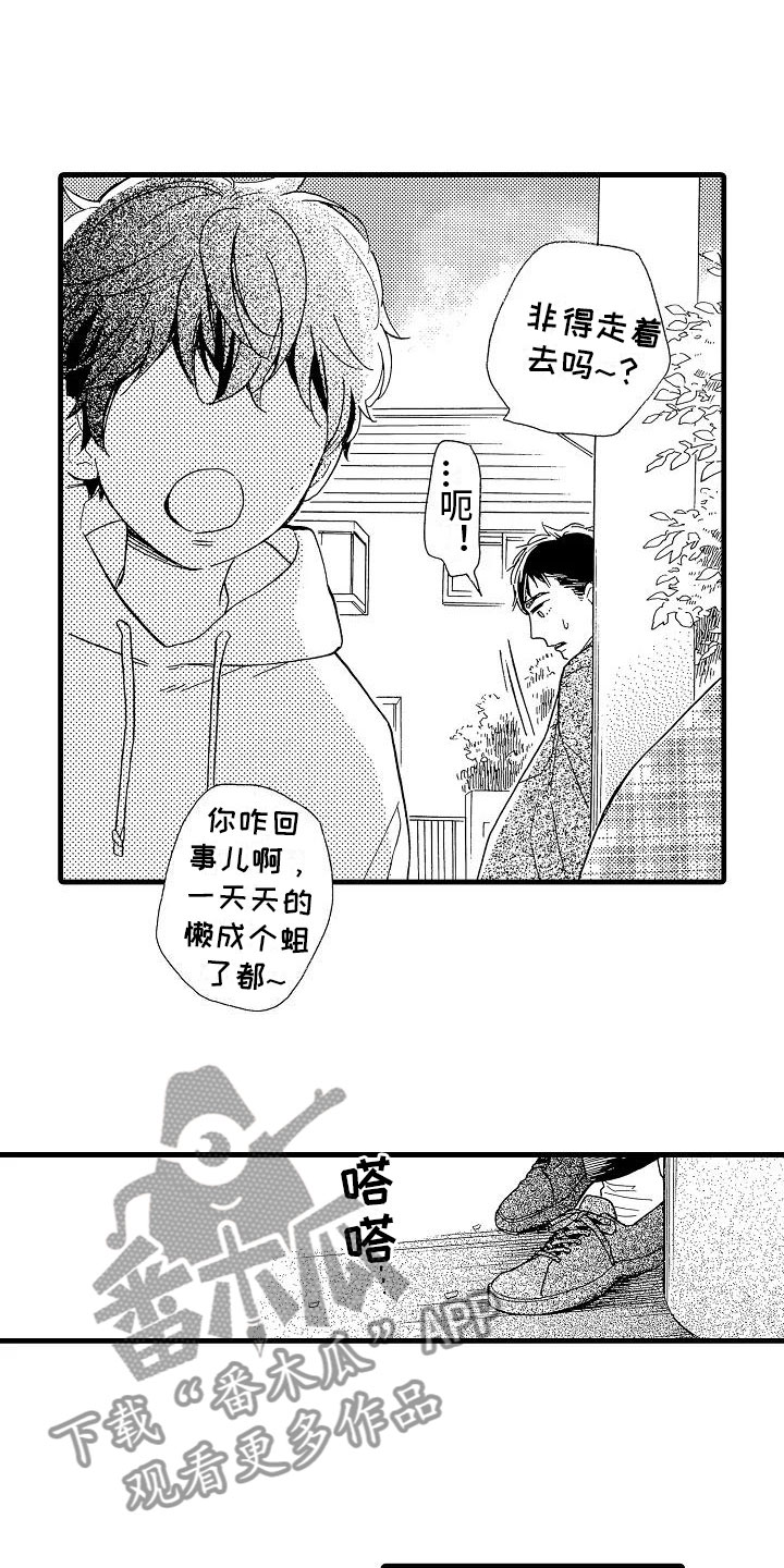 柴油机齿轮错乱怎么办漫画,第31章：胆小鬼2图