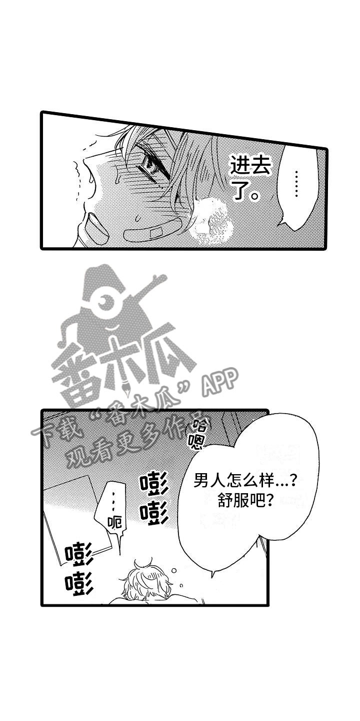 错乱图标壁纸漫画,第10章：等不了了1图