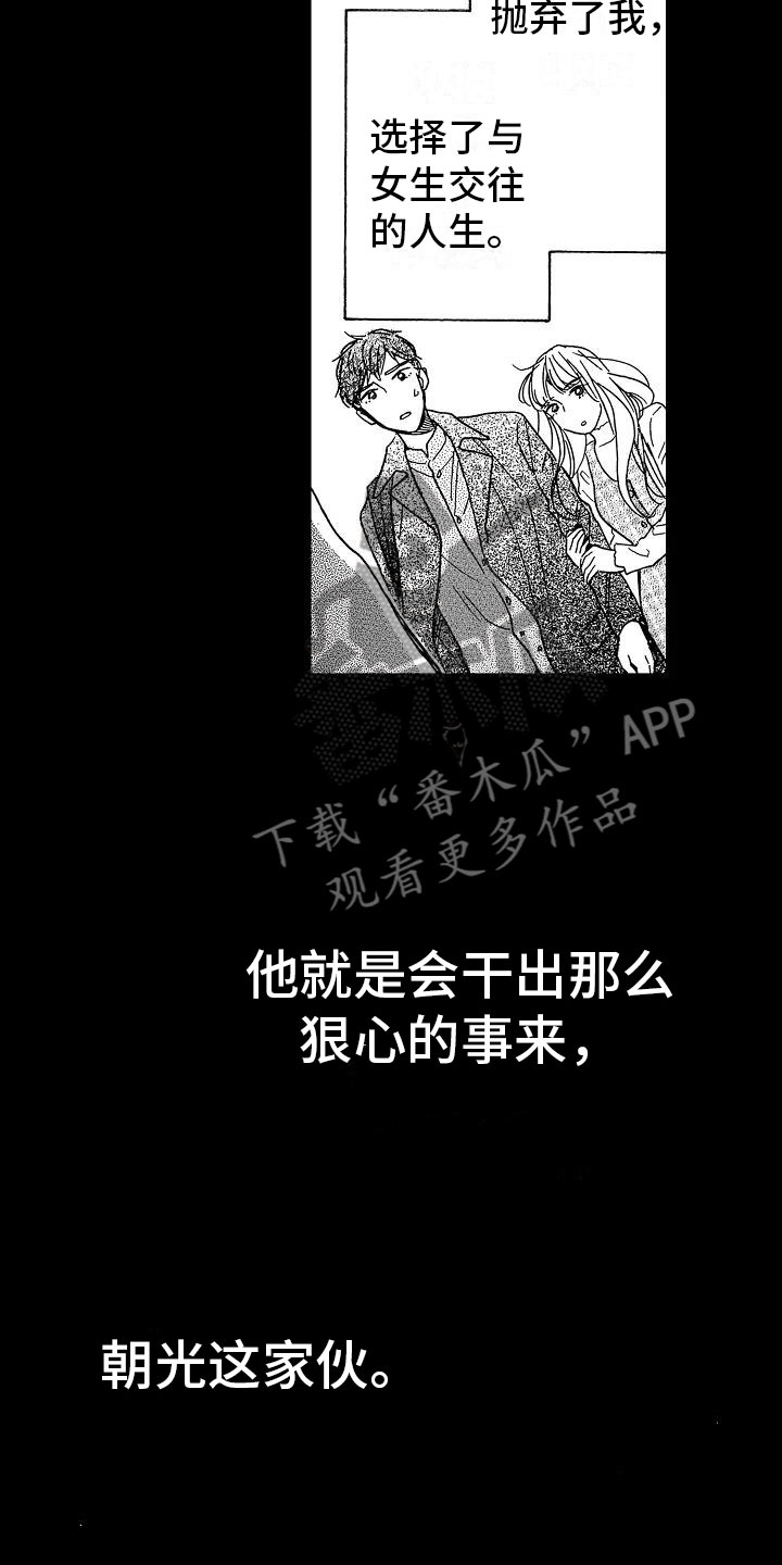 松下粉盒复位齿轮位置错乱漫画,第19章：安藤铃香2图