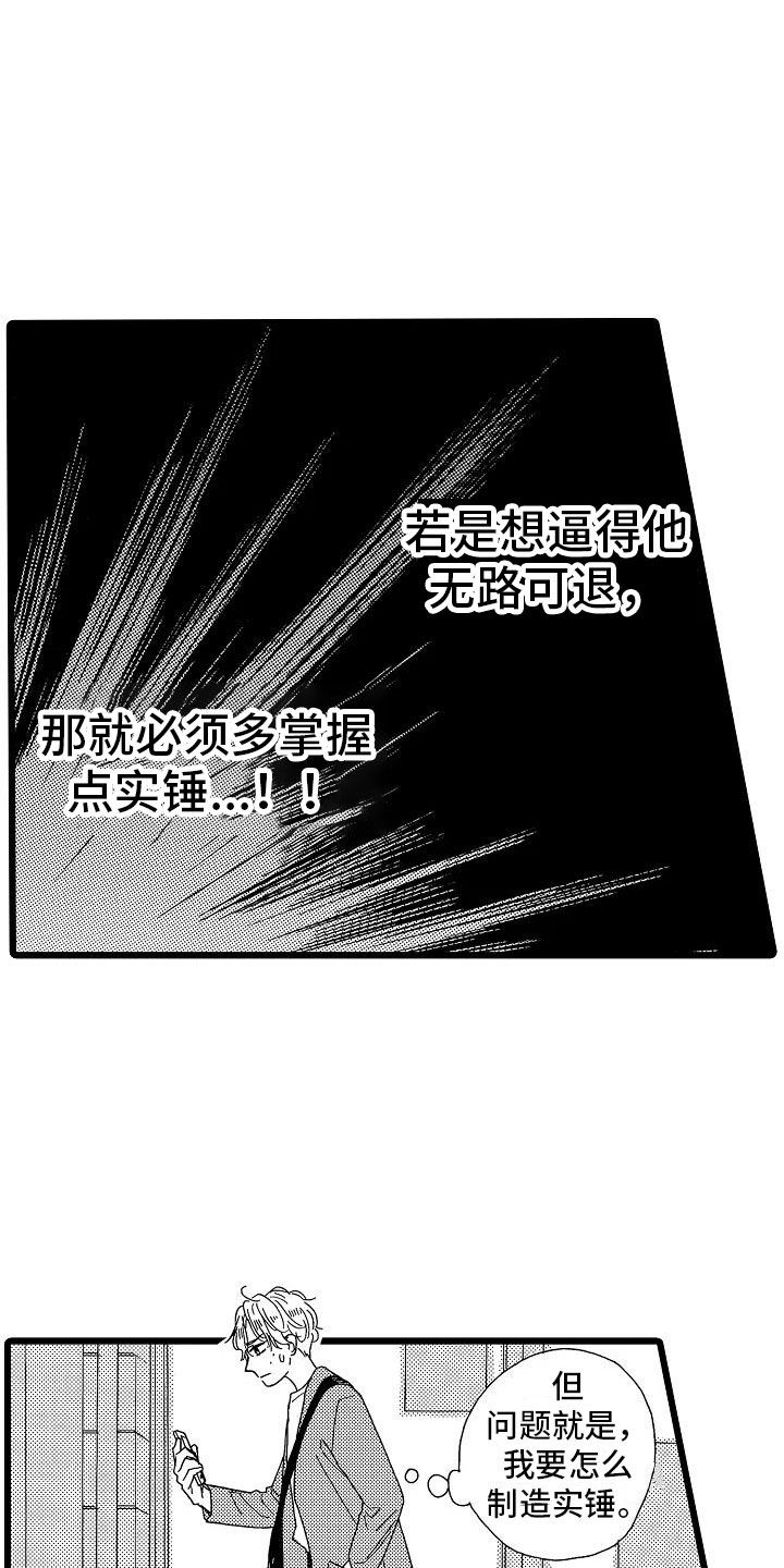 错乱图标壁纸漫画,第7章：主动上门1图