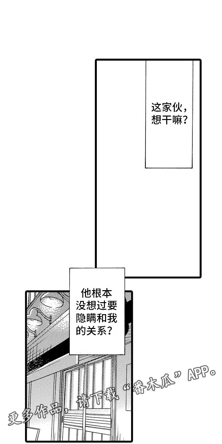 错乱图标壁纸漫画,第15章：光明正大1图