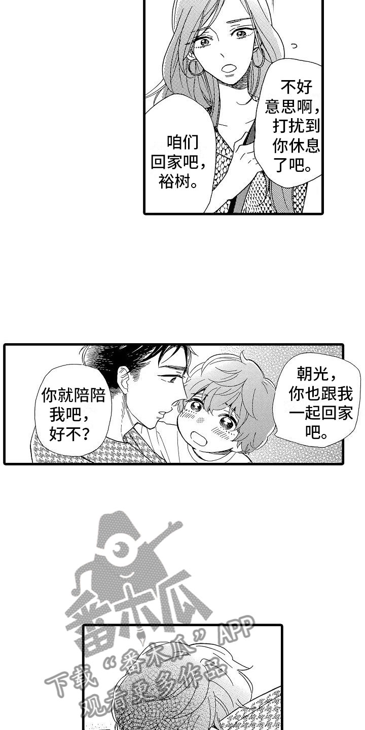 错过爱情错过你小说漫画,第32章：阴差阳错1图