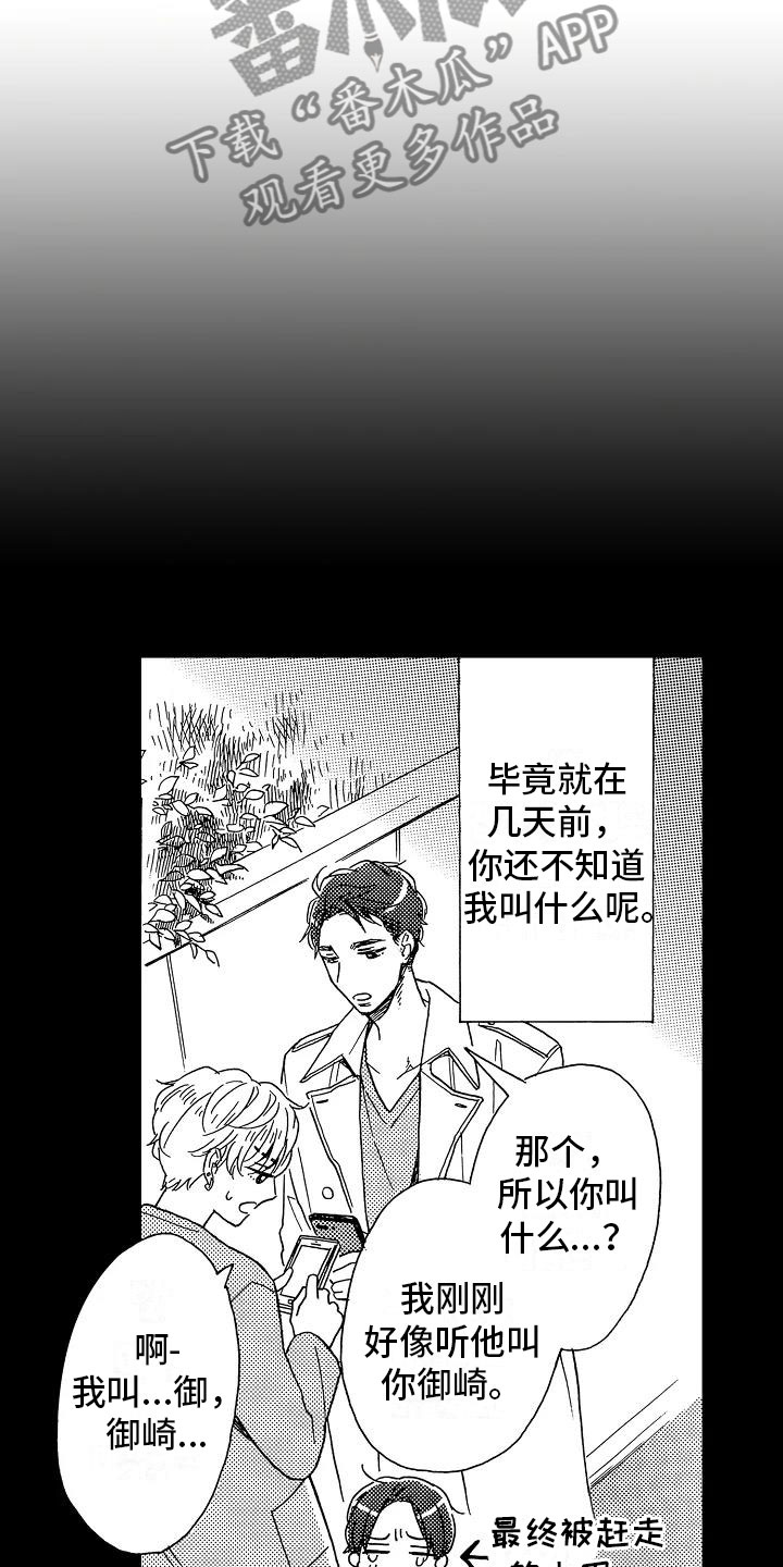 错乱图标壁纸漫画,第9章：过度信任1图