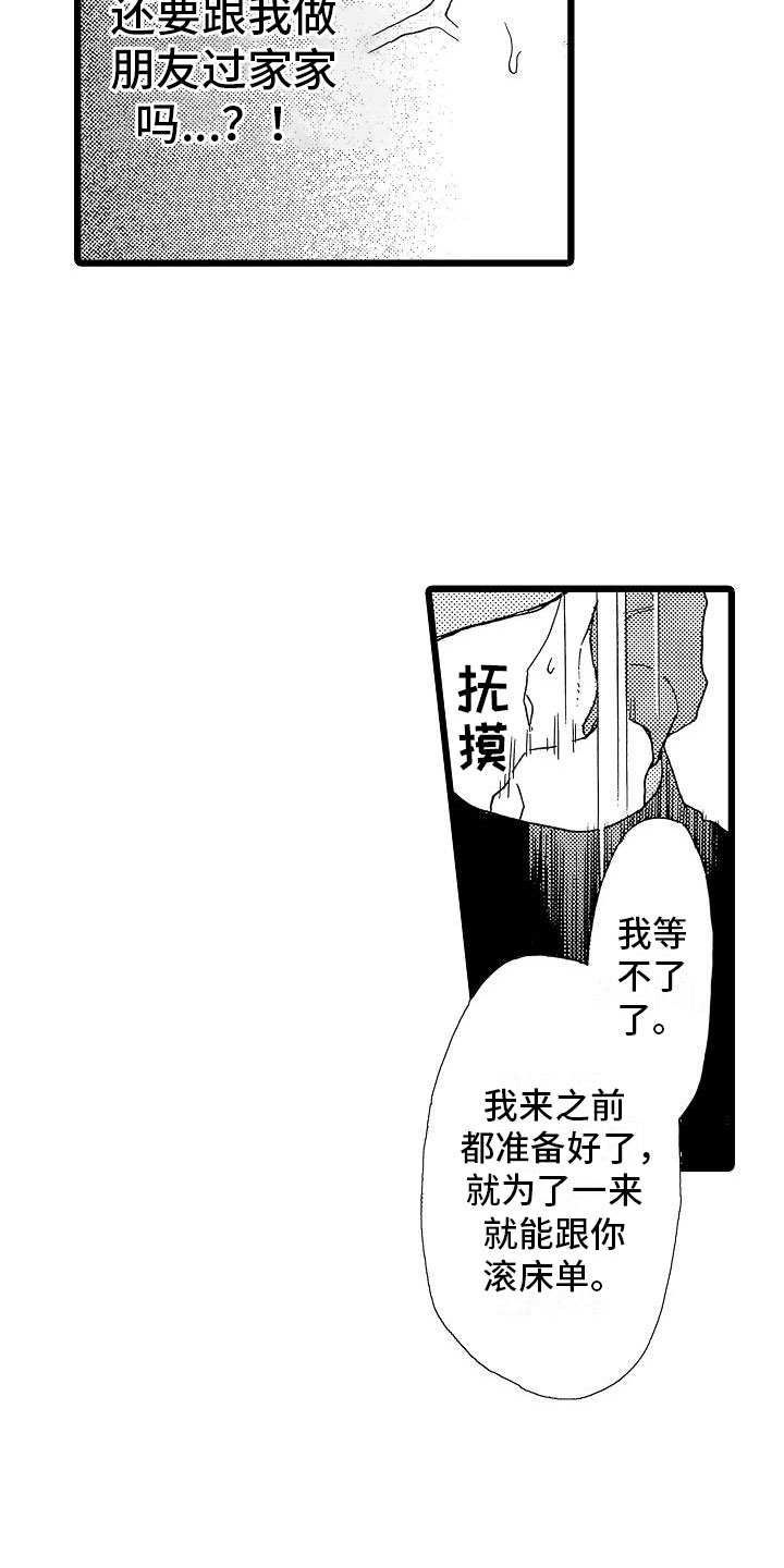 错乱的人生漫画,第10章：等不了了2图