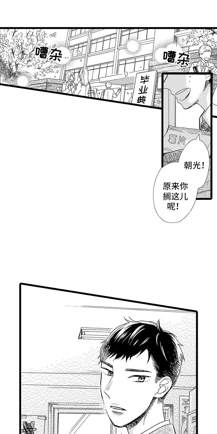 错乱齿轮漫画,第1章：毕业天台1图