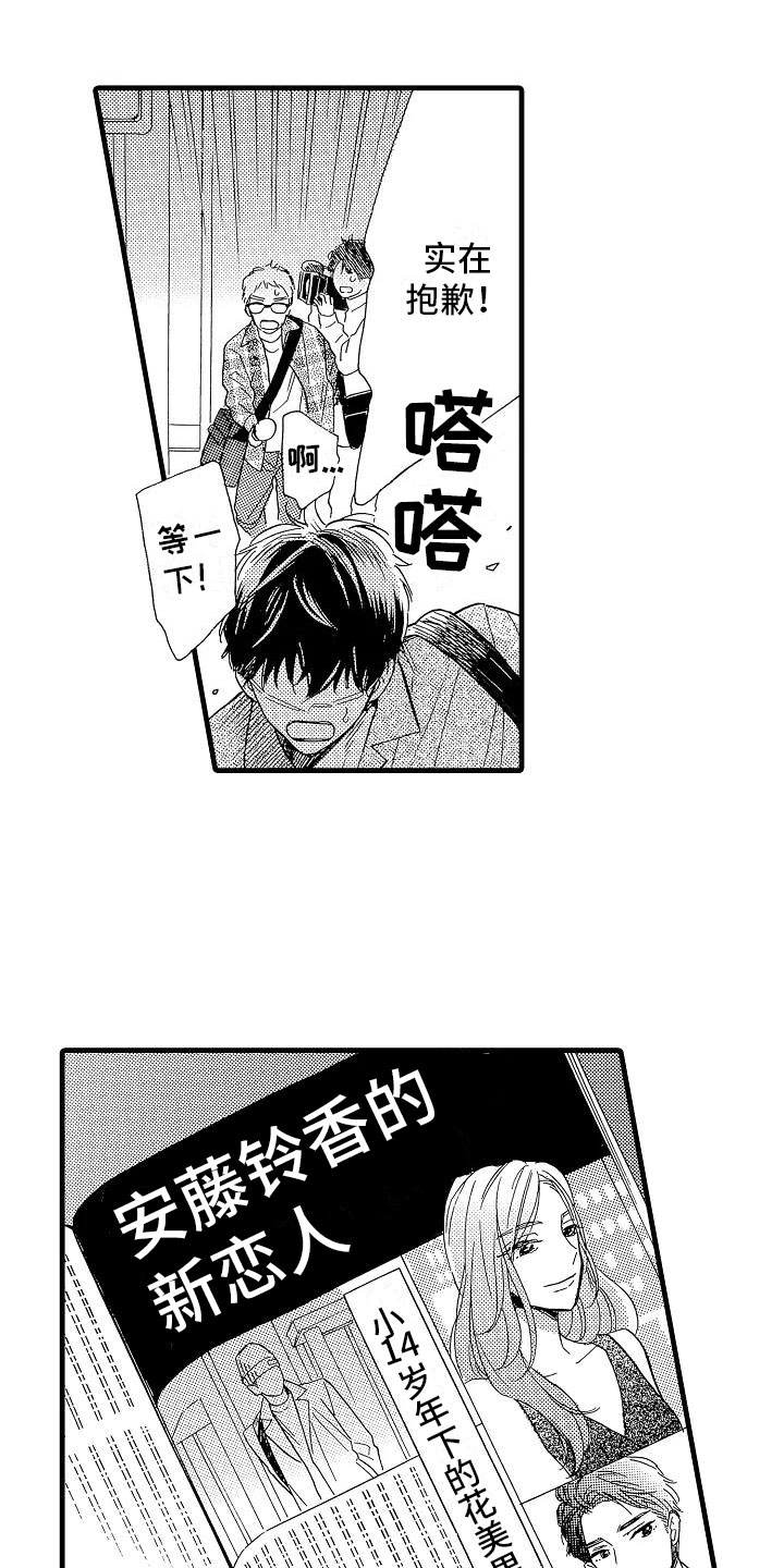 错乱图标壁纸漫画,第32章：阴差阳错1图