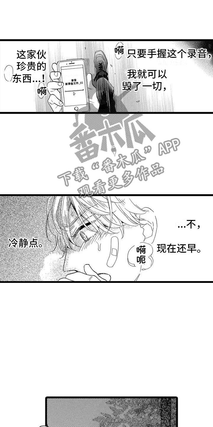 错乱图标壁纸漫画,第11章：只是开始1图