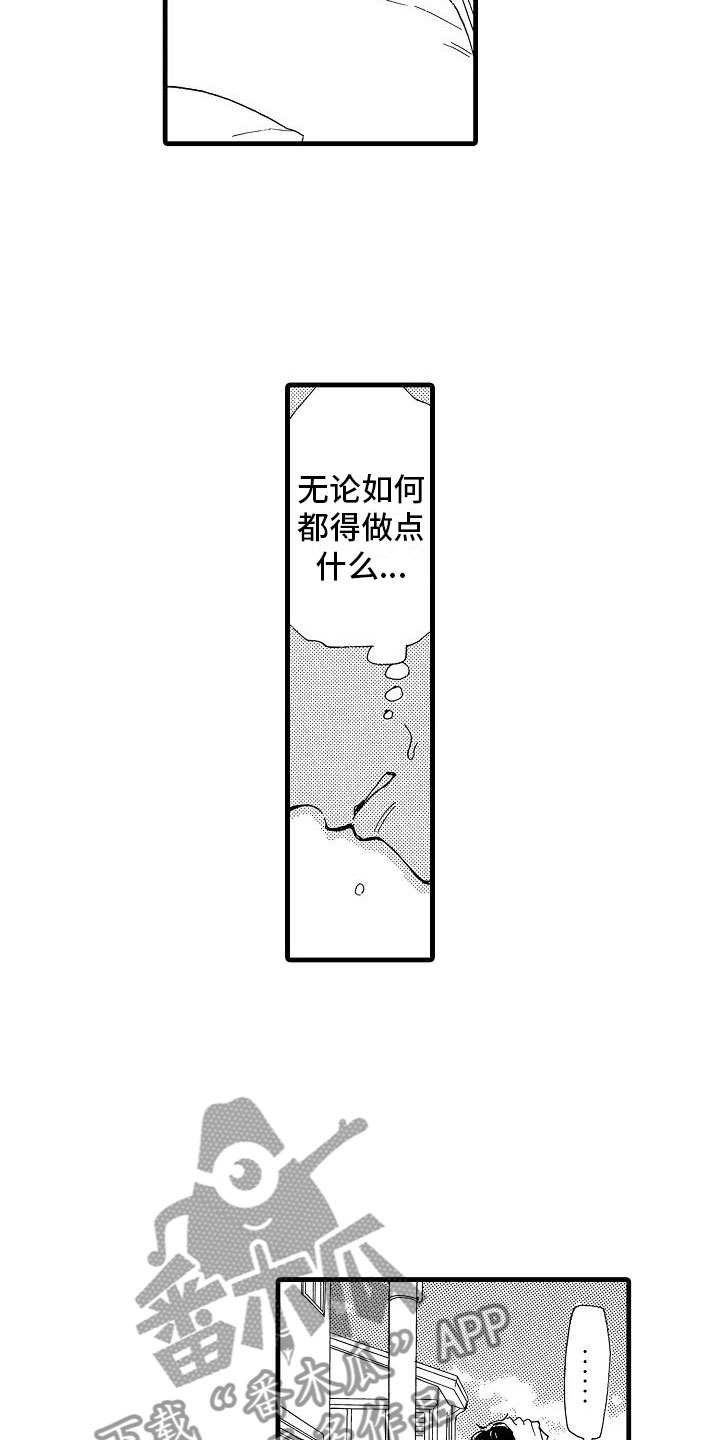 错乱全文阅读漫画,第31章：胆小鬼2图