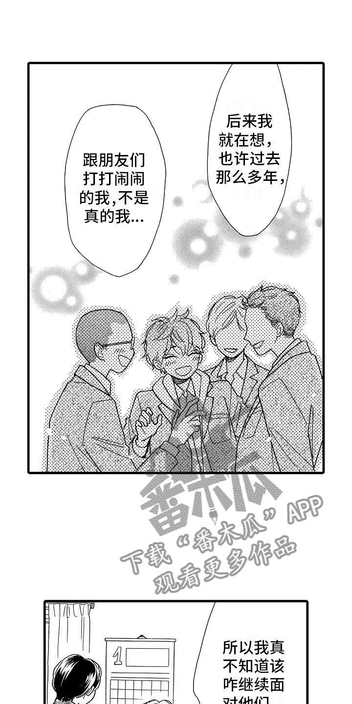 错乱图标壁纸漫画,第28章：出柜坦白2图