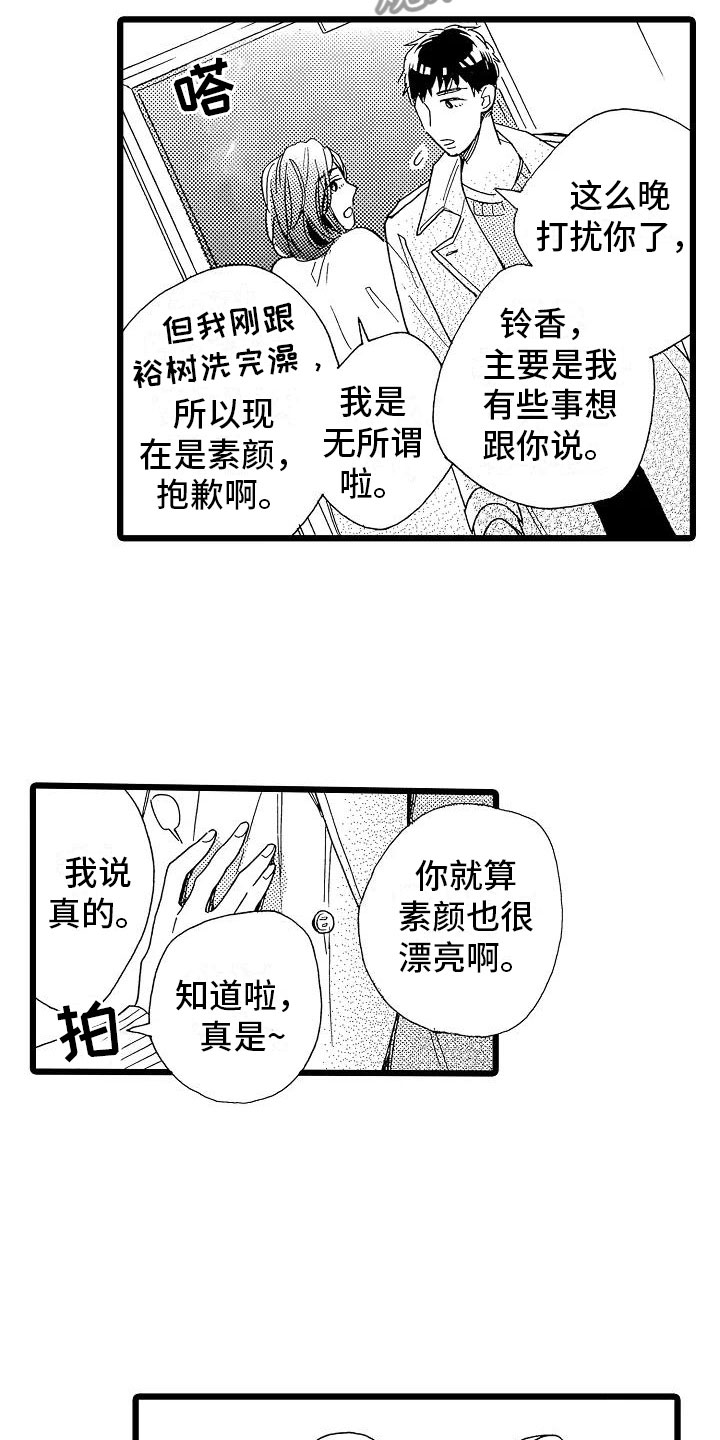 错乱审判漫画,第12章：想做的事1图