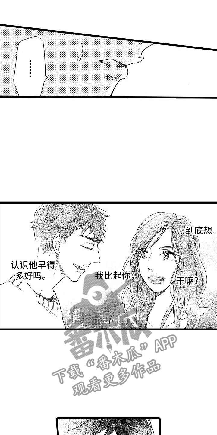 错乱齿轮漫画,第20章：搞不明白1图