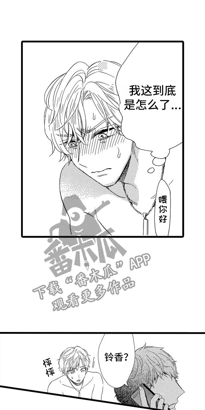 错乱图标壁纸漫画,第17章：如你所愿2图