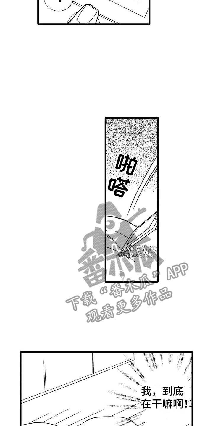 错乱图标壁纸漫画,第25章：无法控制2图