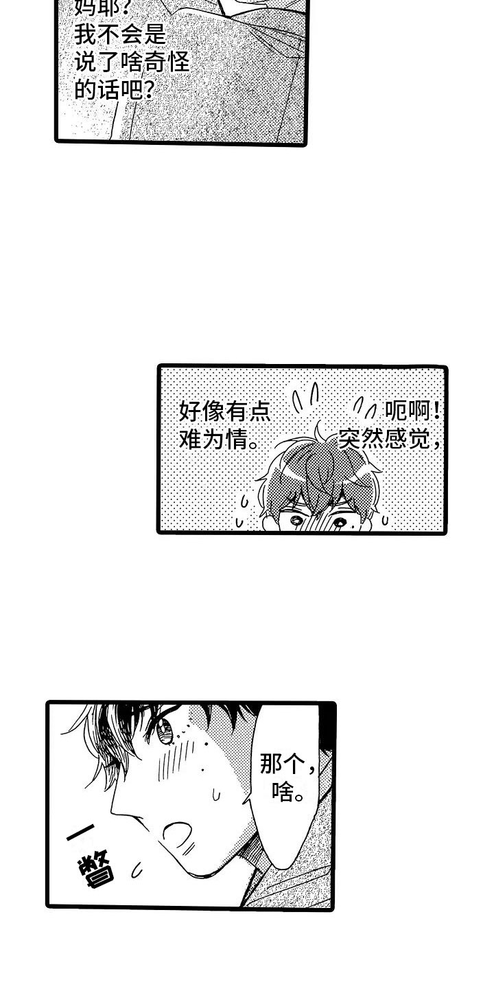 错乱终身漫画,第2章：身不由己2图