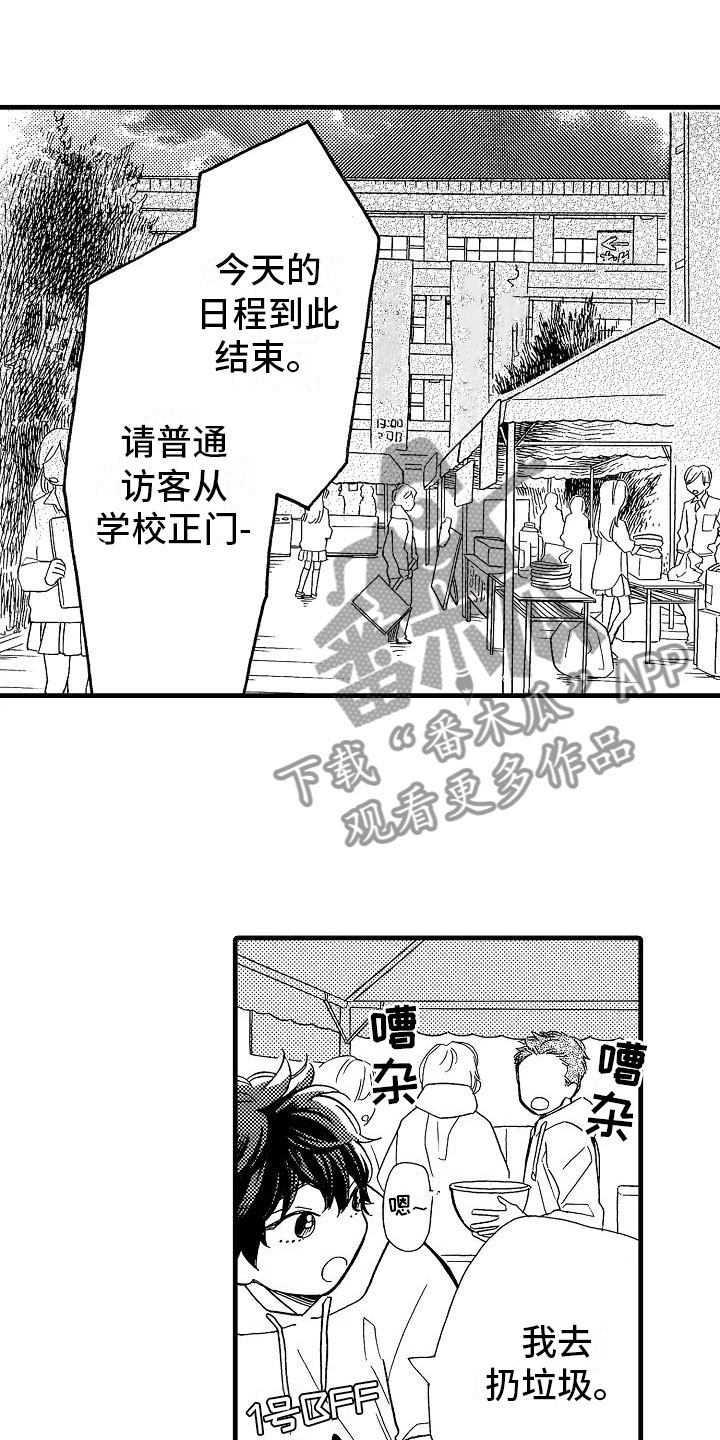 错爱2漫画,第27章：独一无二1图