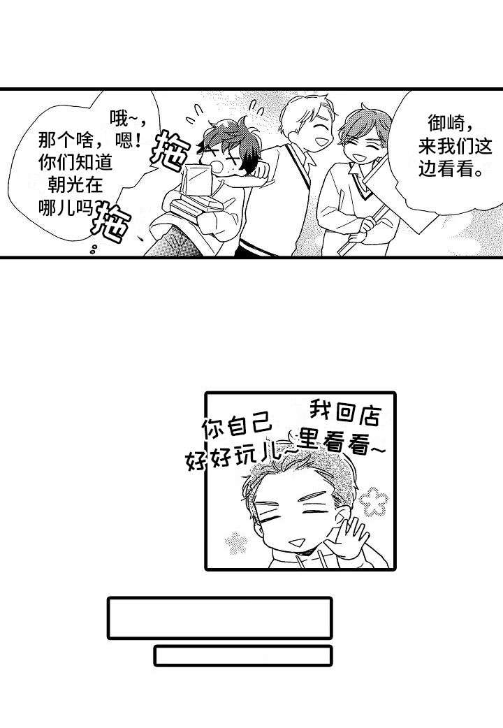 异时空齿轮漫画,第26章：事情败露2图