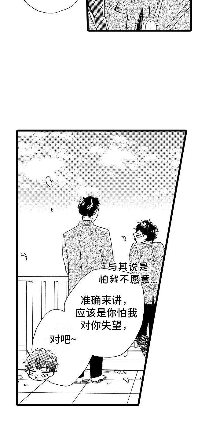 错乱图标壁纸漫画,第1章：毕业天台1图