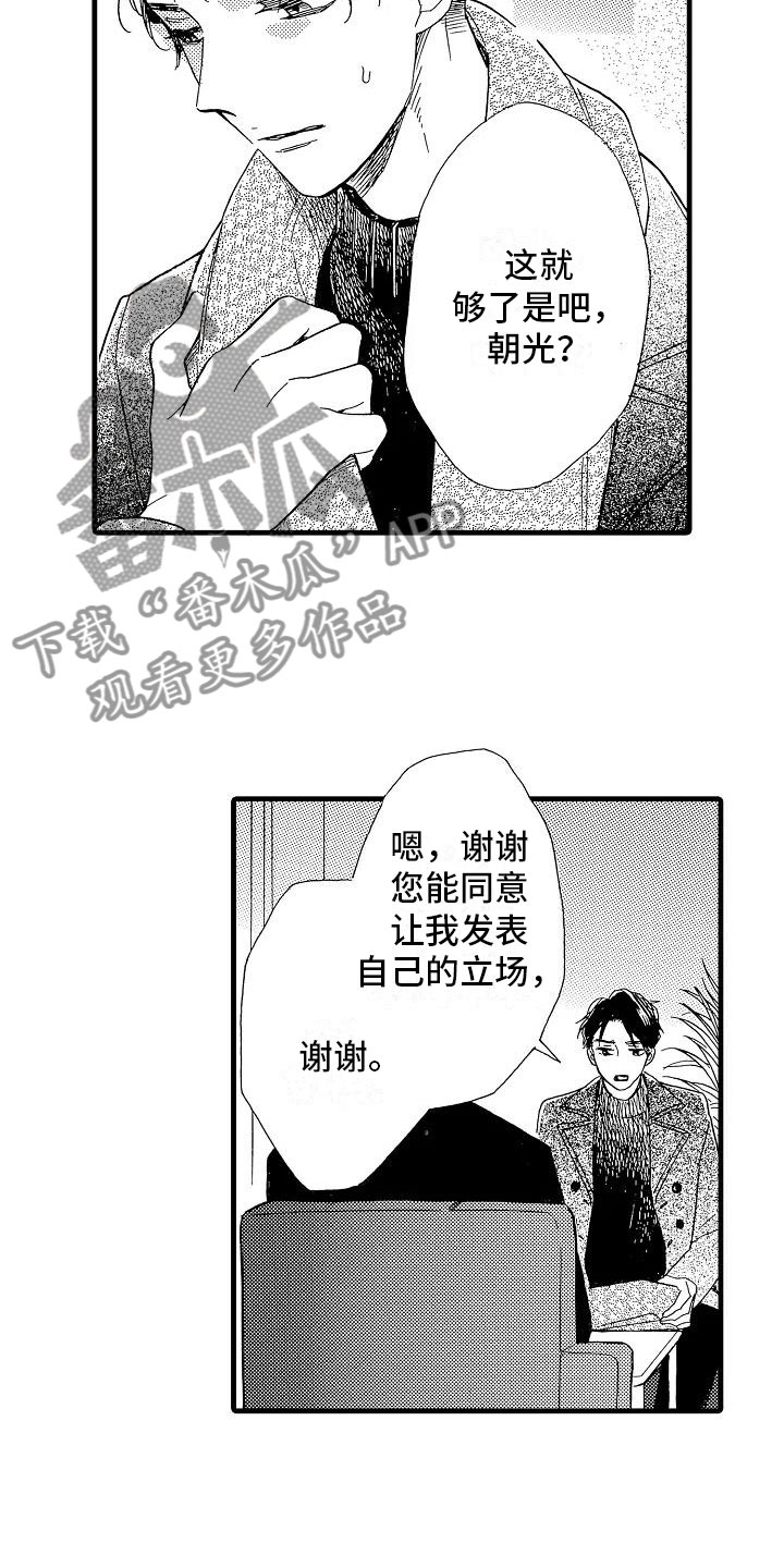 错乱图标壁纸漫画,第29章：电视声明2图