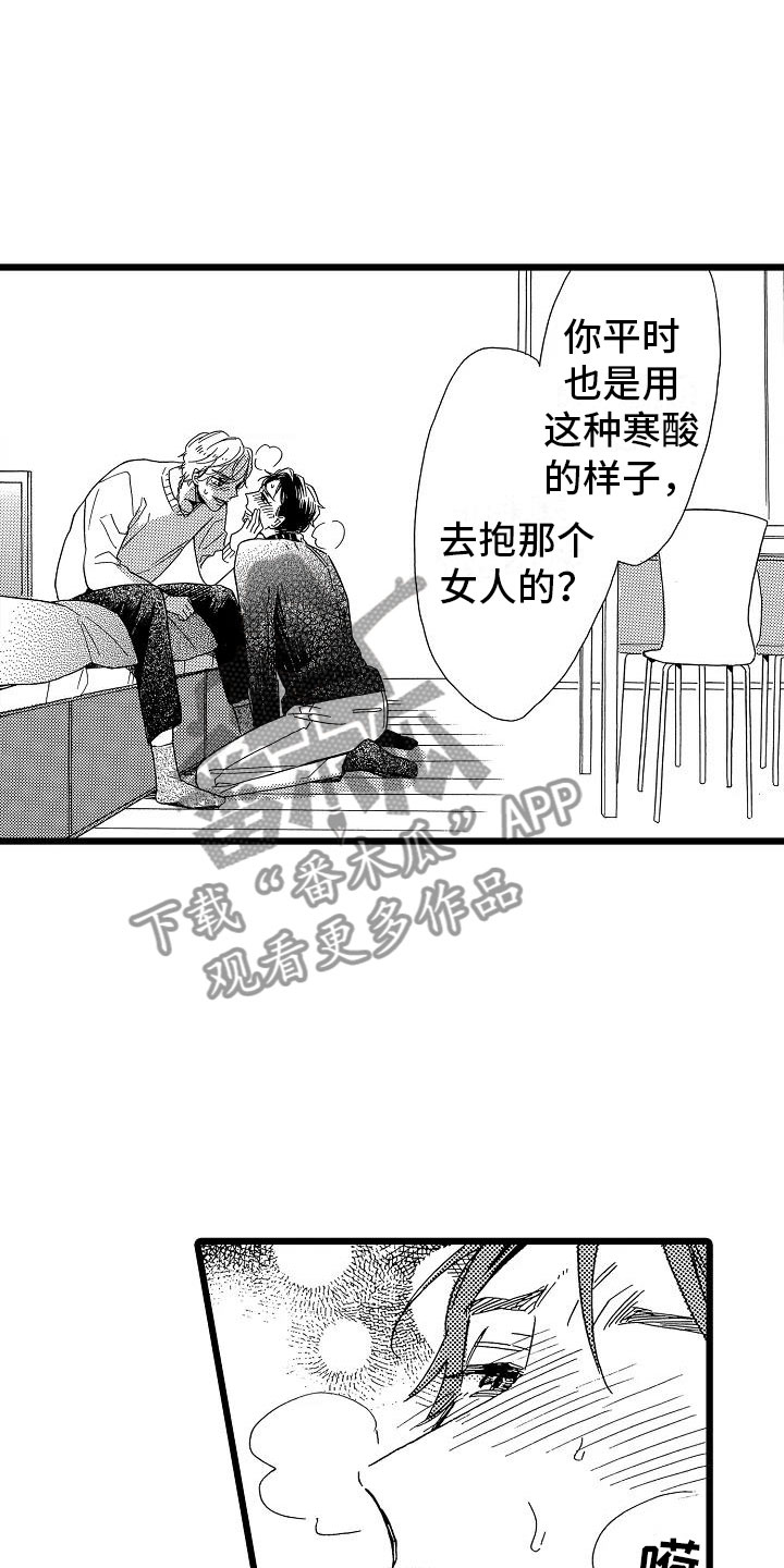 错乱齿轮漫画,第24章：吐露真心2图