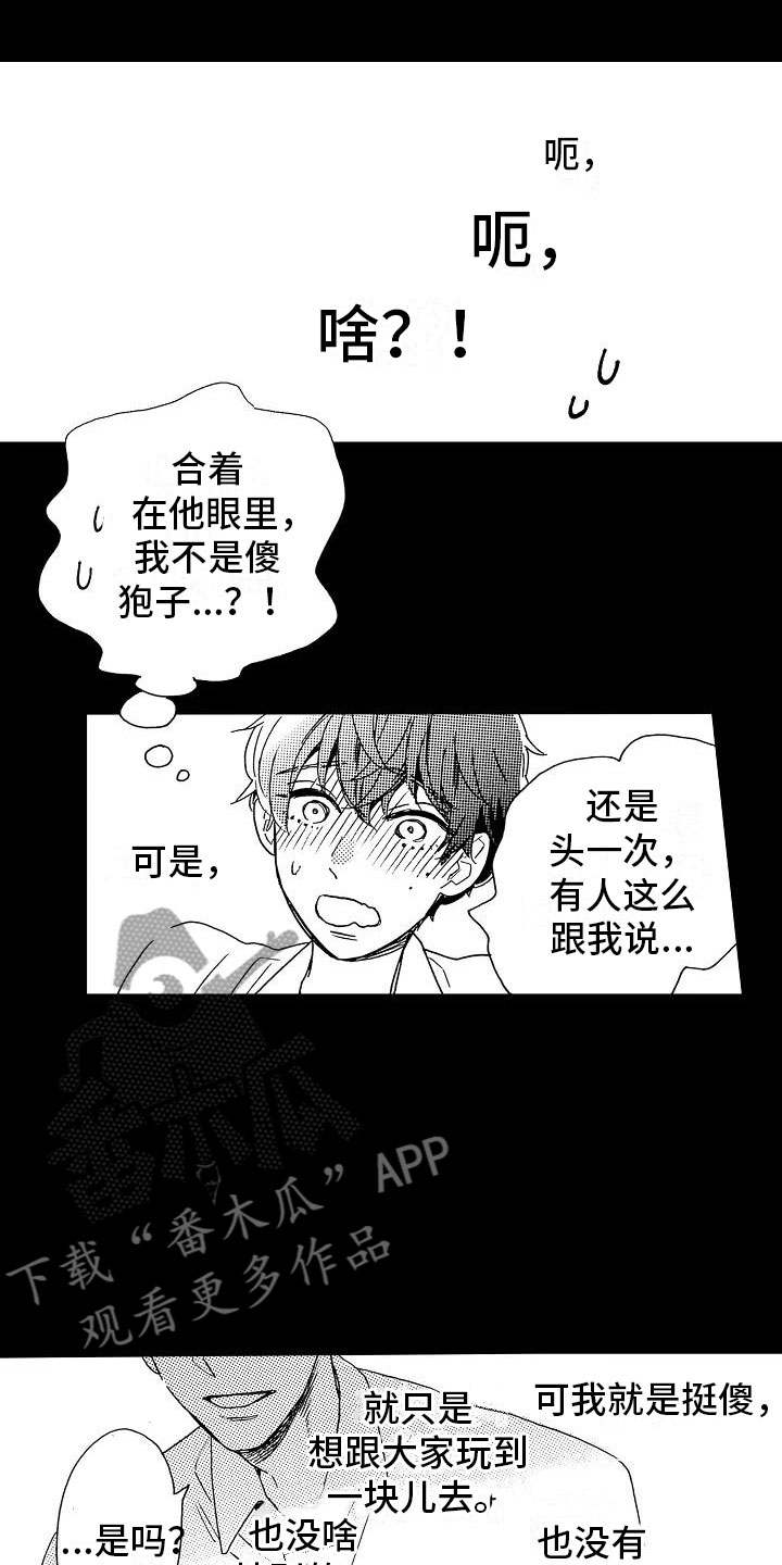 错乱终身漫画,第15章：光明正大1图