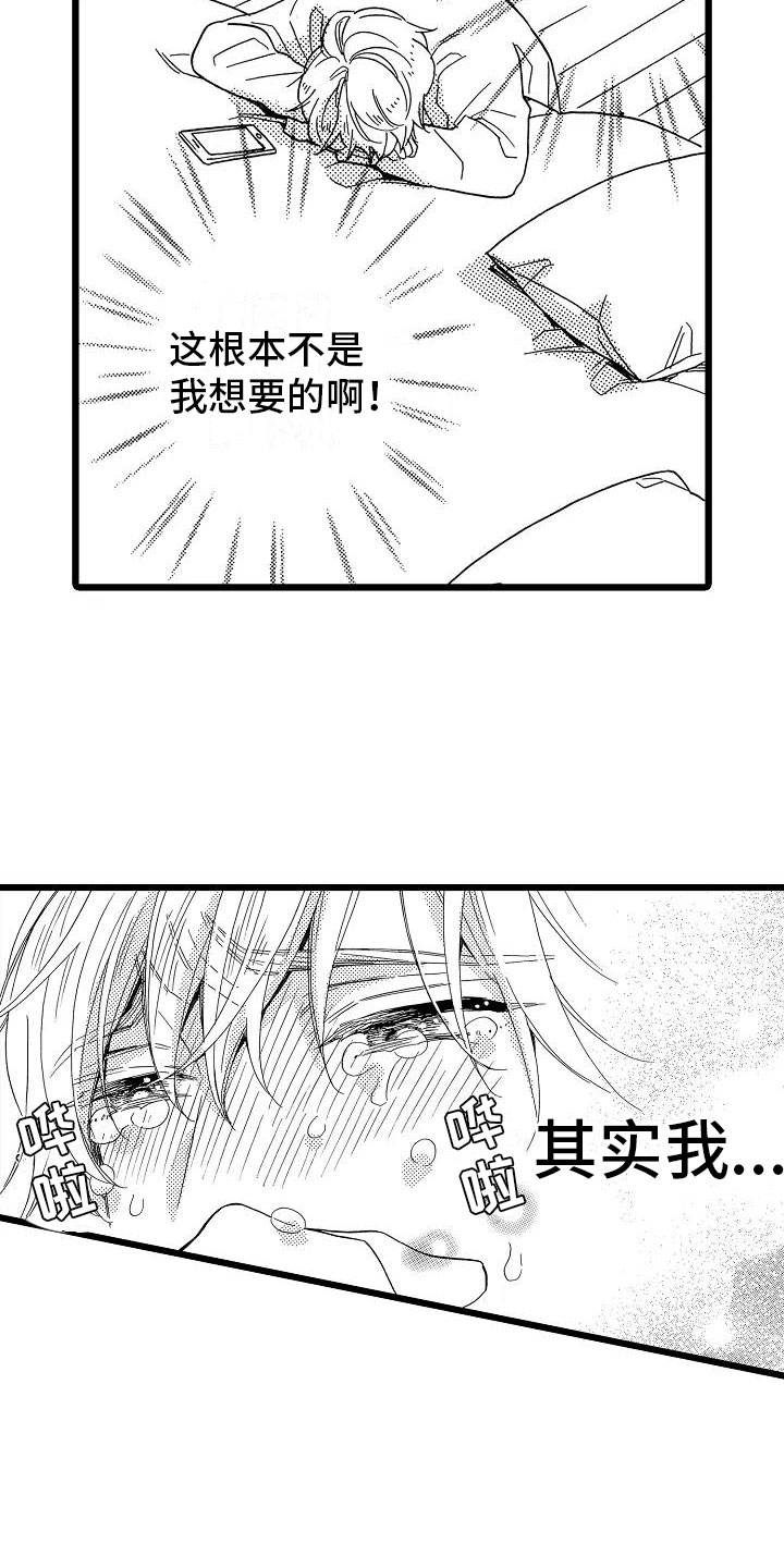 错乱图标壁纸漫画,第25章：无法控制1图