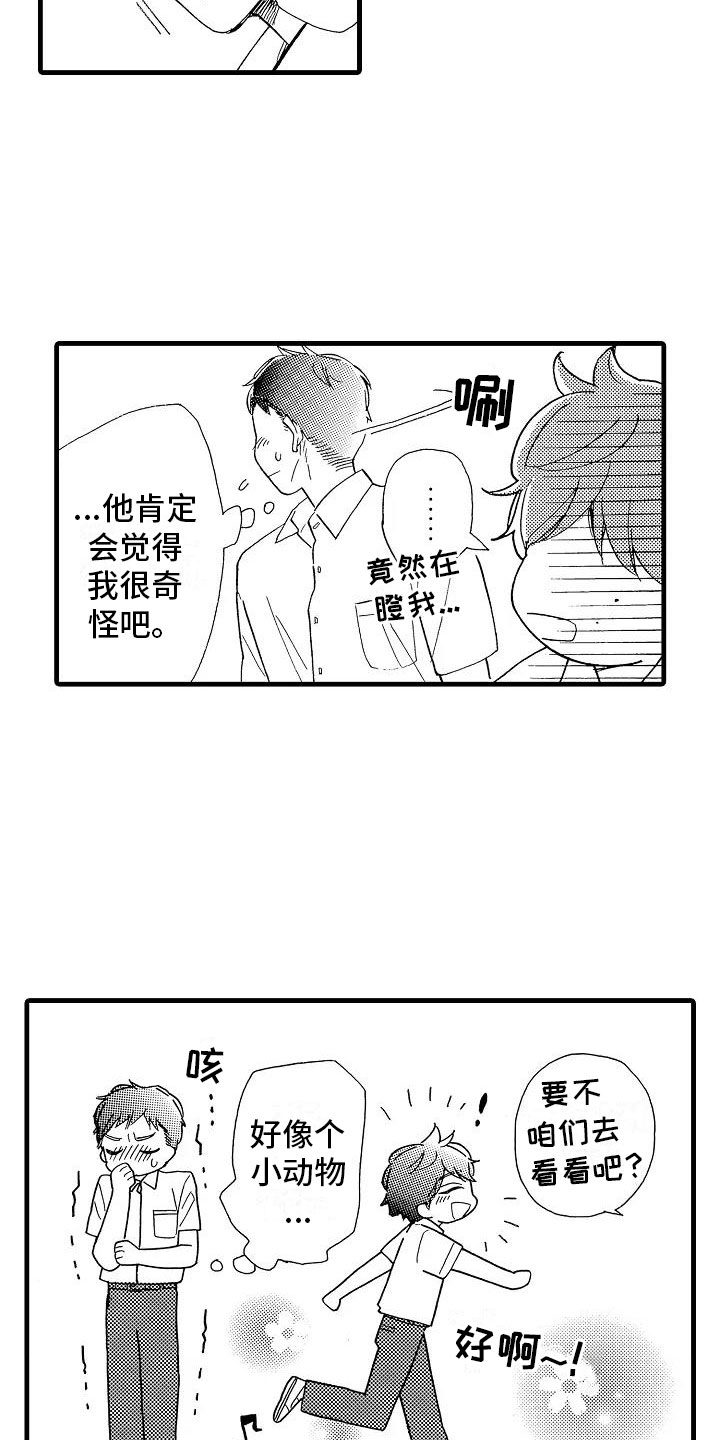 错乱鸳鸯谱漫画,第30章：他的视角1图