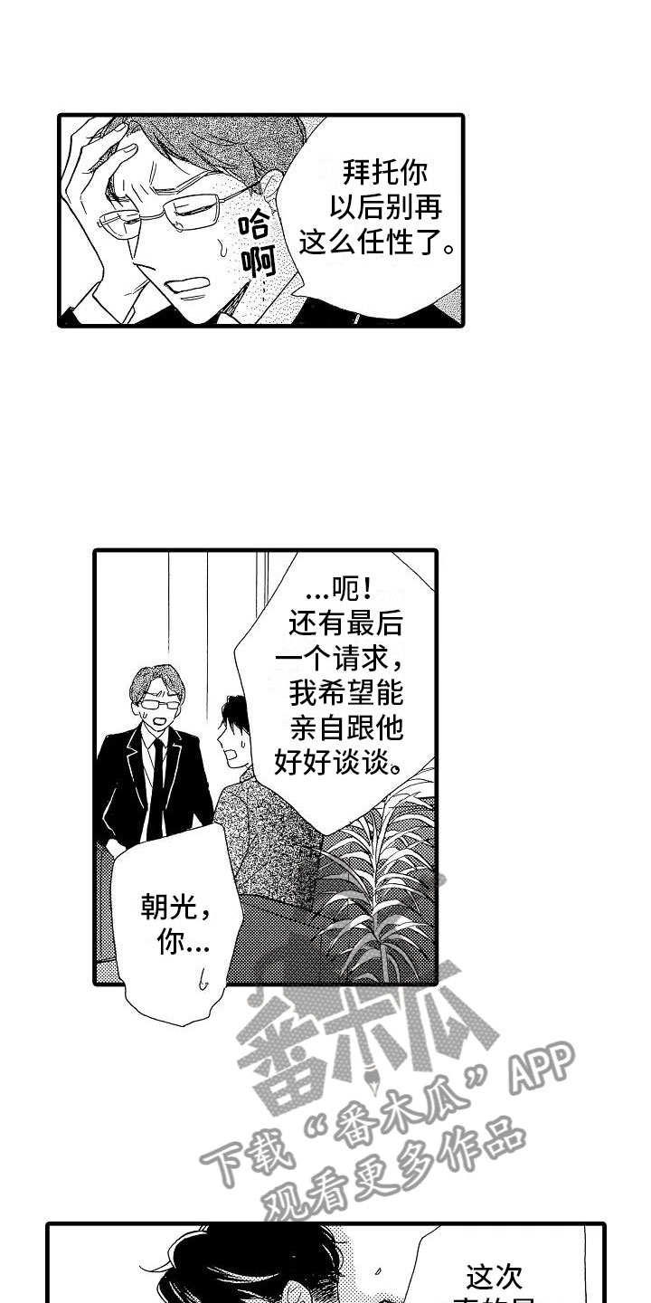 错乱图标壁纸漫画,第29章：电视声明1图