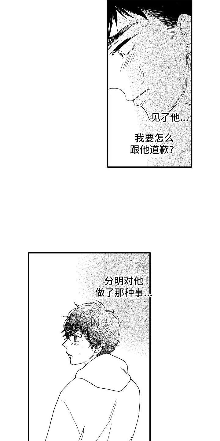 齿轮错位量是什么漫画,第31章：胆小鬼1图