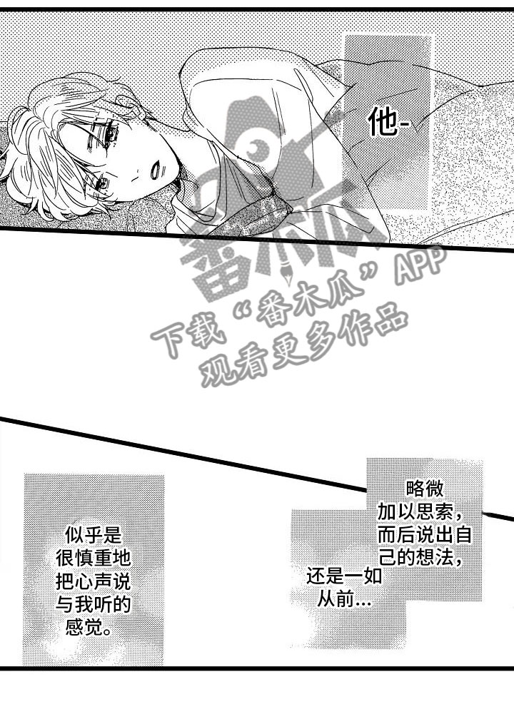 错乱图标壁纸漫画,第13章：一如既往2图