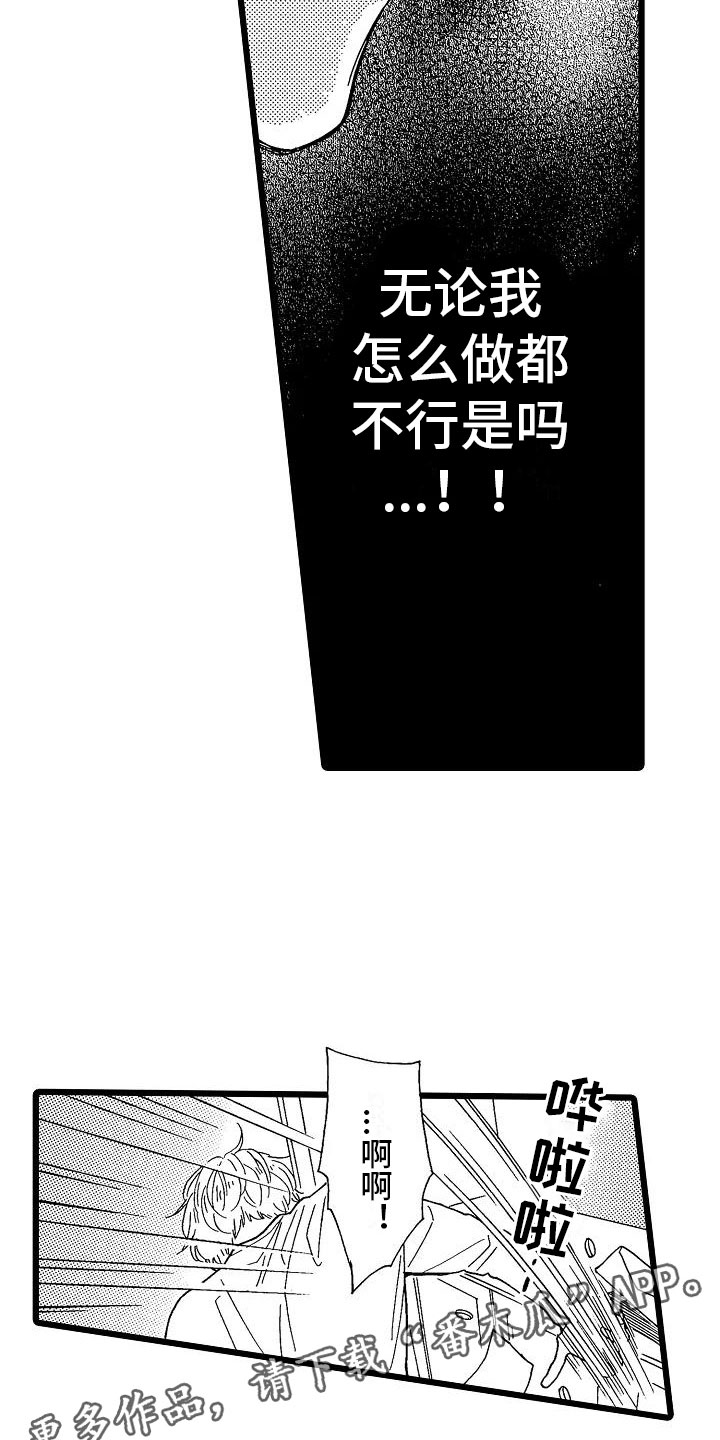 错乱图标壁纸漫画,第8章：一败涂地2图