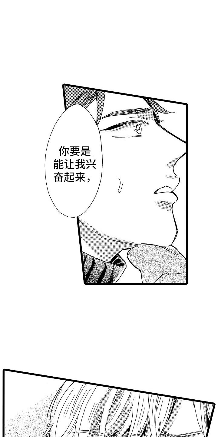 错乱图标壁纸漫画,第23章：苛刻条件1图