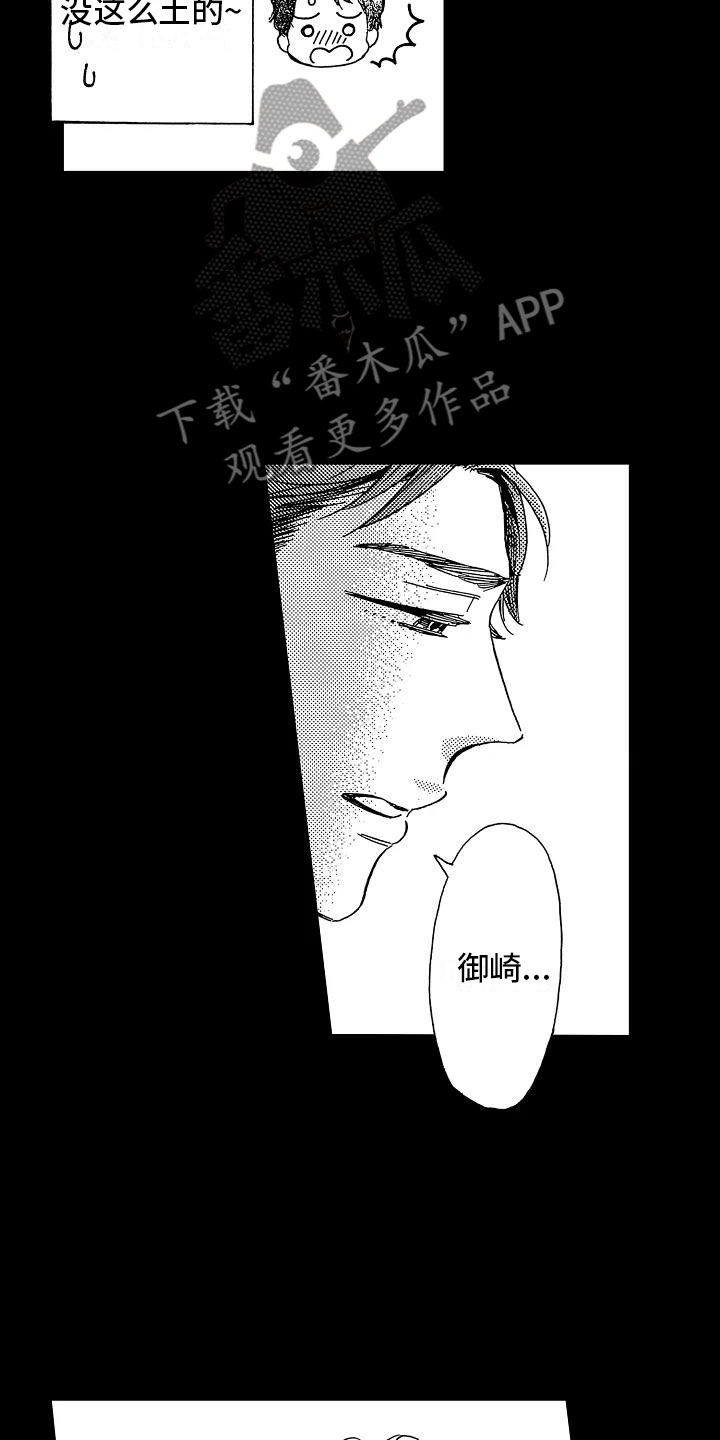错乱图标壁纸漫画,第9章：过度信任1图