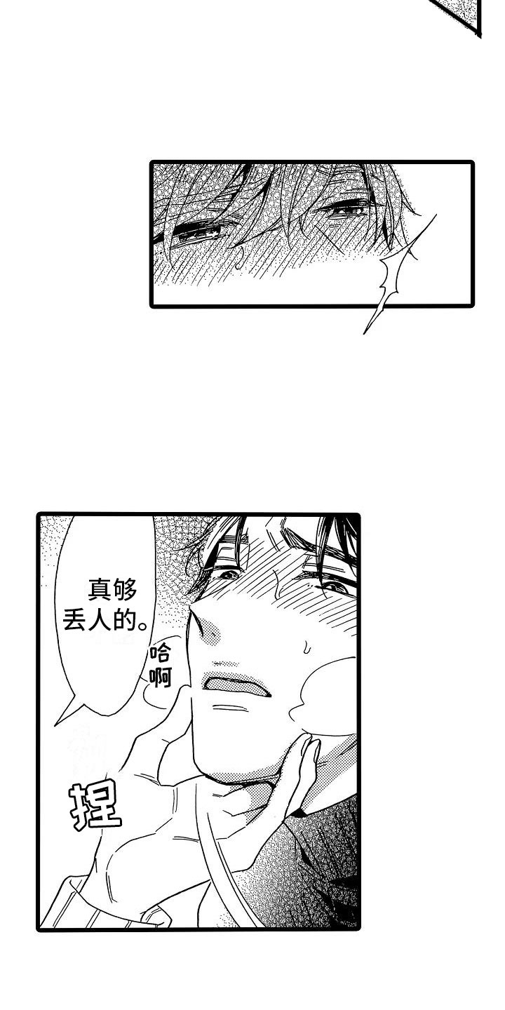 错乱齿轮漫画,第24章：吐露真心1图