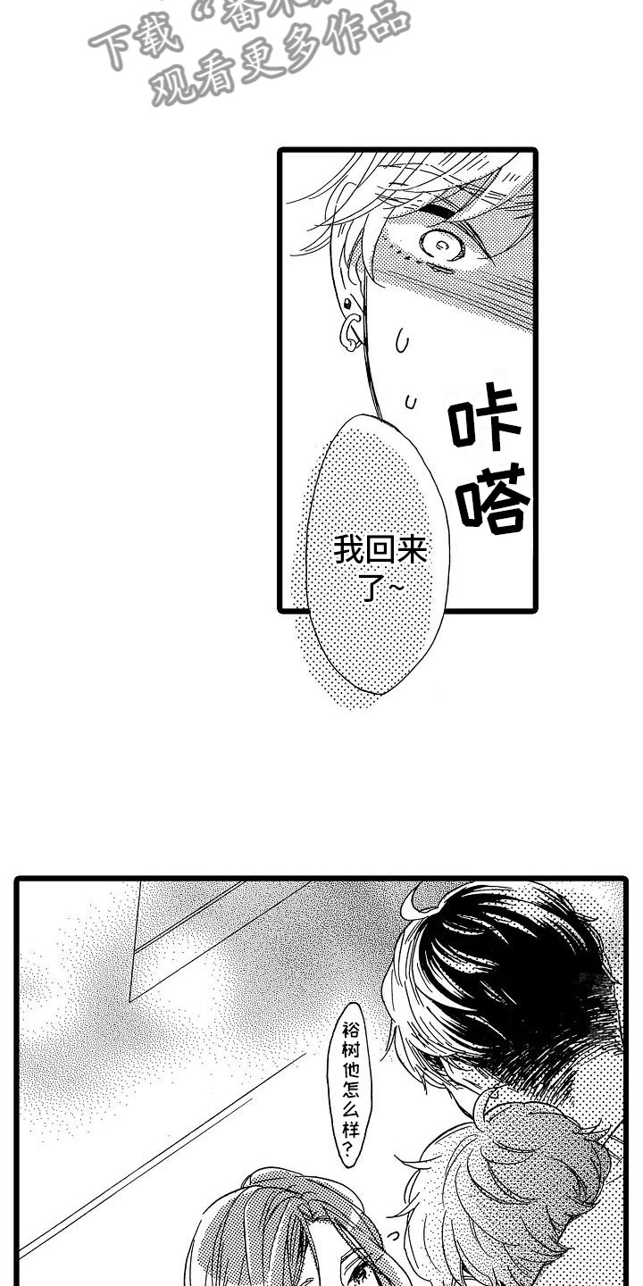 齿轮位置错乱了需要重新对位漫画,第19章：安藤铃香2图