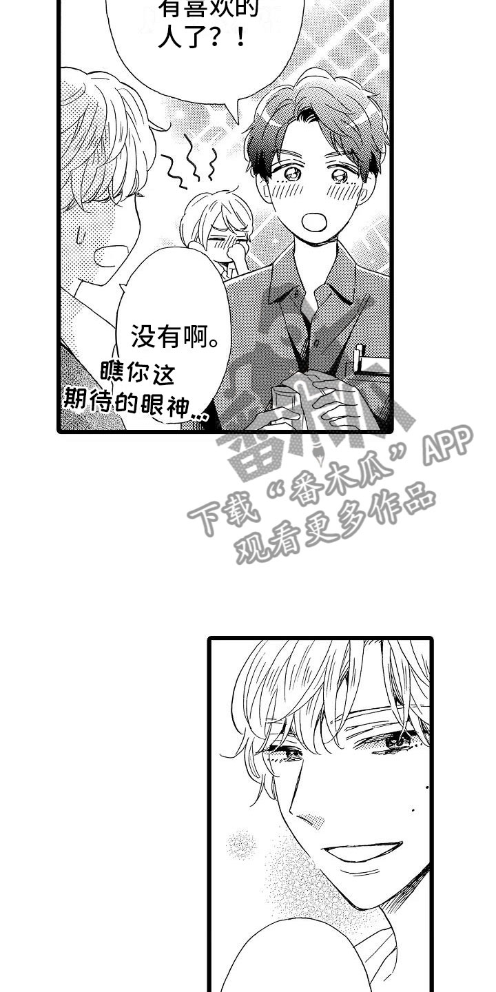 错乱图标壁纸漫画,第12章：想做的事2图