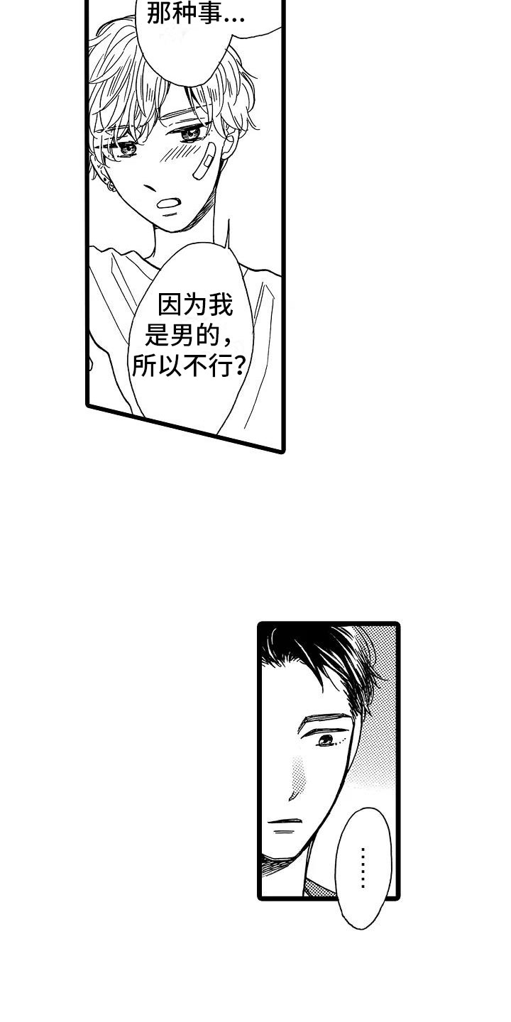 错乱的一代菅田将晖小松菜奈漫画,第8章：一败涂地2图