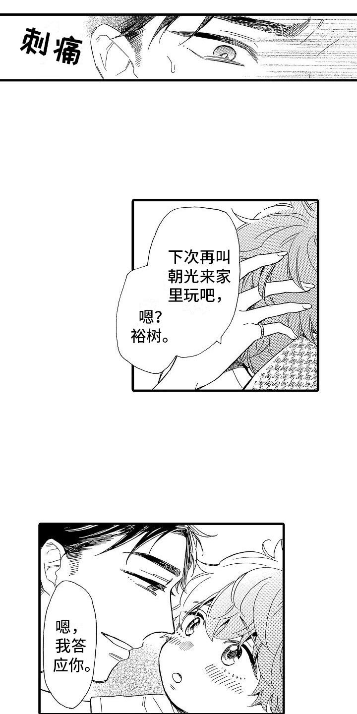 错乱的一代免费观看完整版漫画,第32章：阴差阳错2图