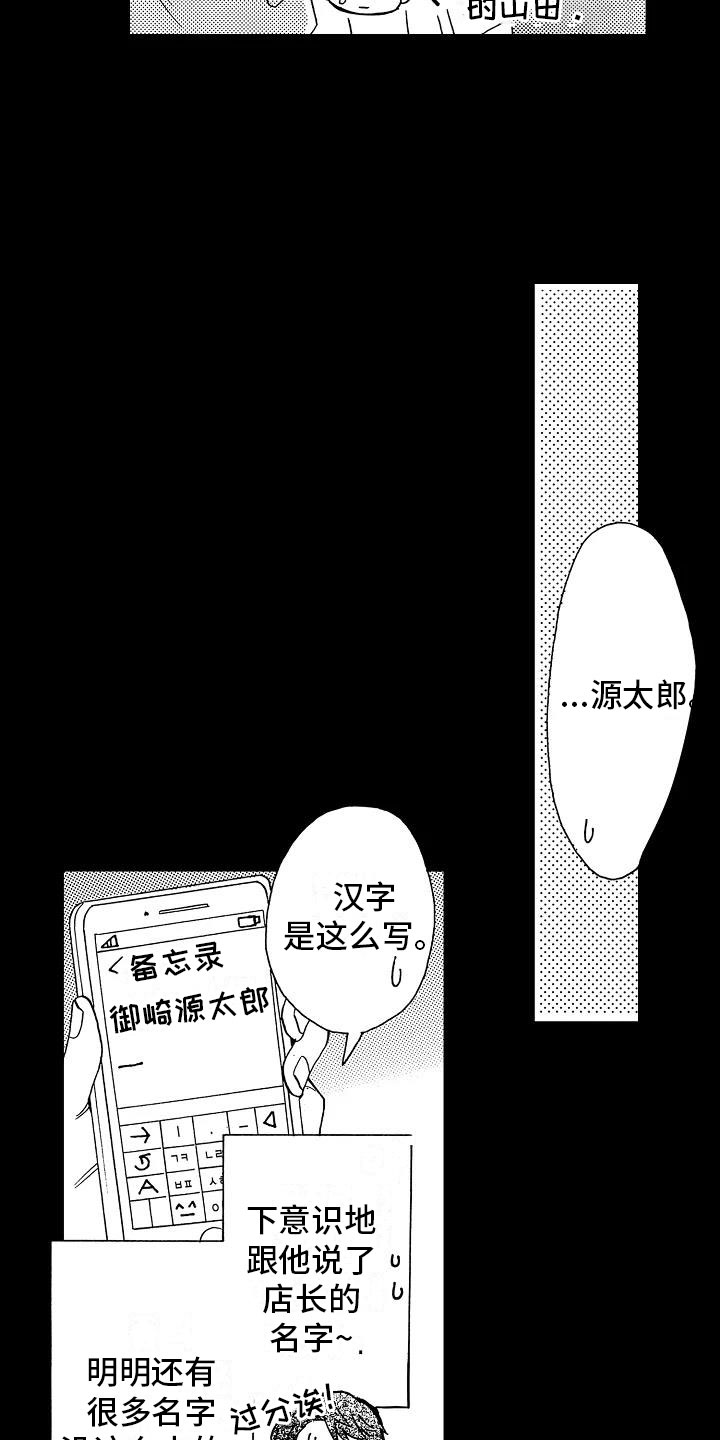 错乱图标壁纸漫画,第9章：过度信任2图