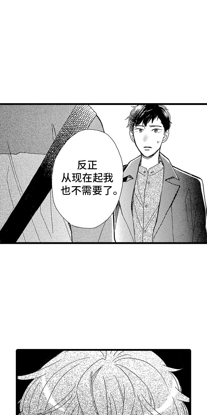 错乱图标壁纸漫画,第3章：主动联系2图